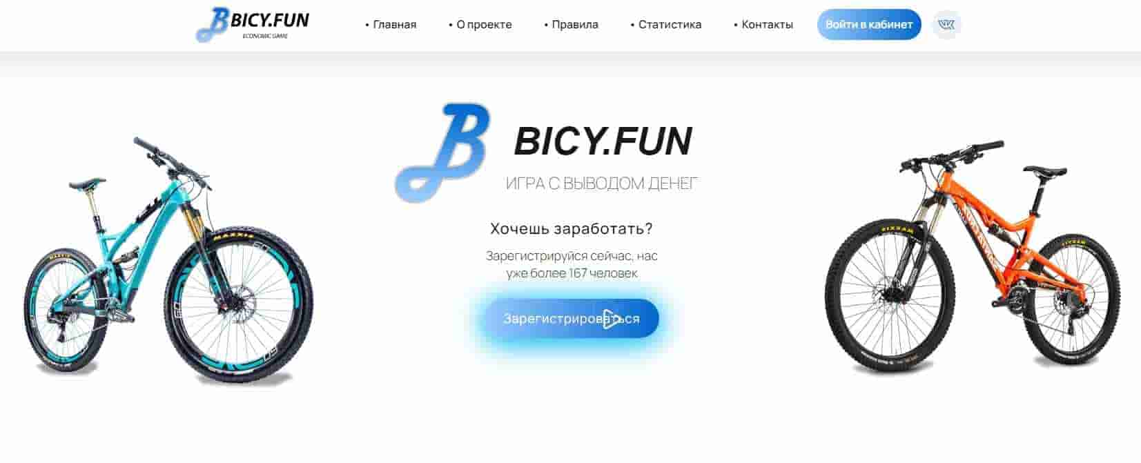 Bicyfun