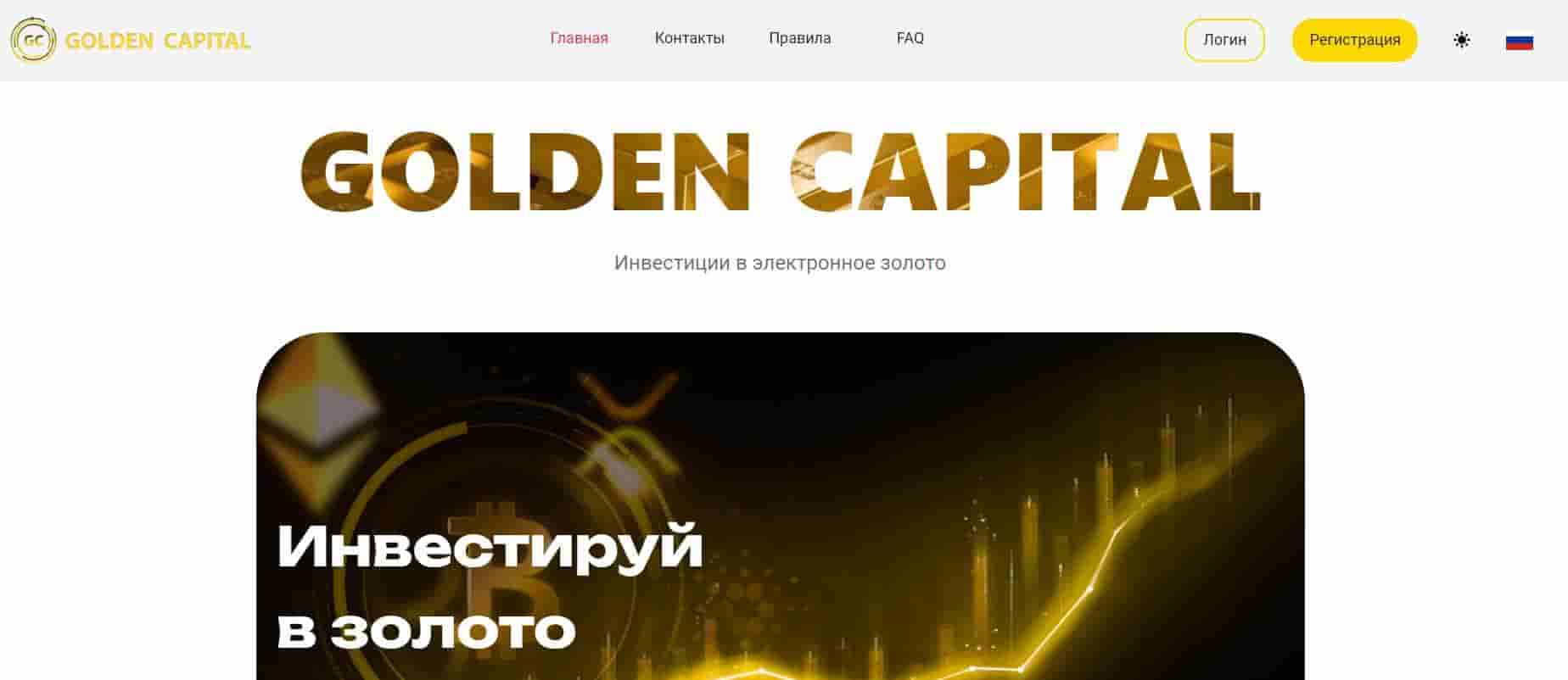 Golden Capital