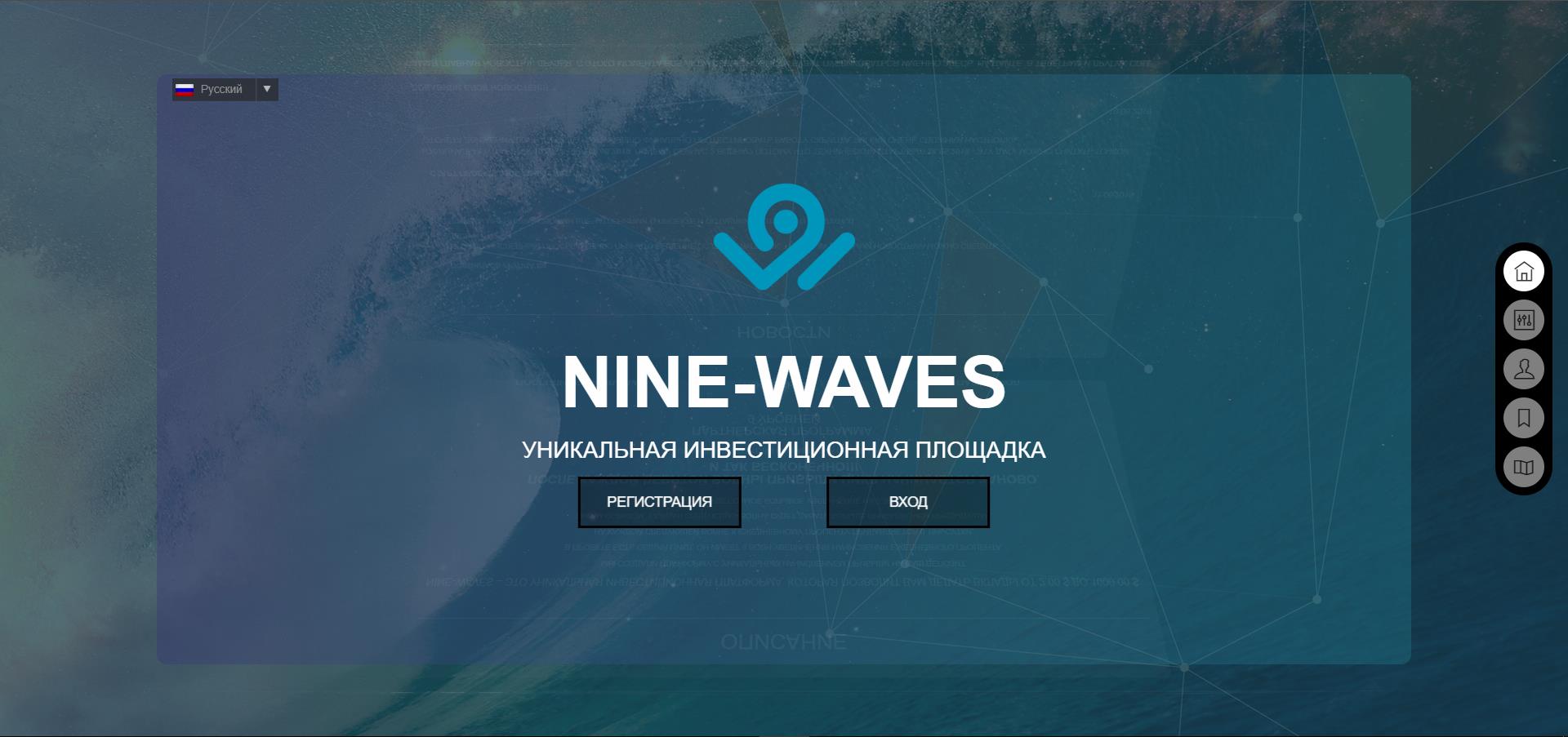Nine-Waves 